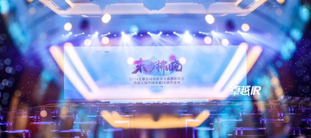 pp电子模拟器荣获中国卓越IR评比“最佳本钱市场沟通奖”2.jpg