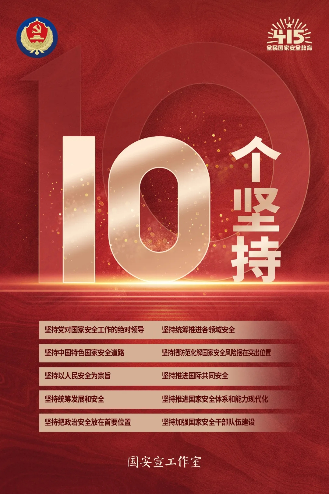 4·15全面国度安全教育日4 20240411162251.jpg