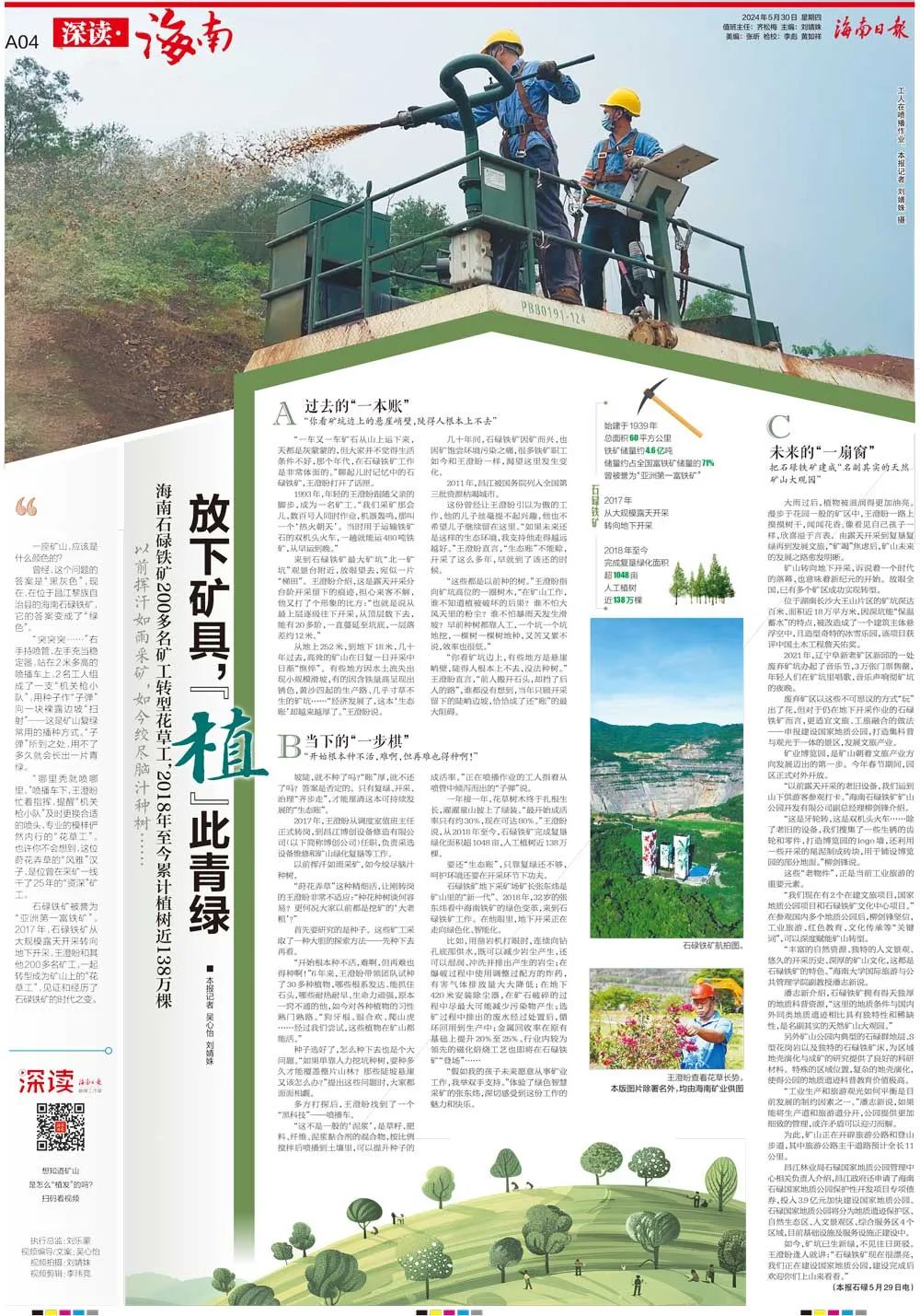 海南这座矿山，为何这么绿？1.jpg