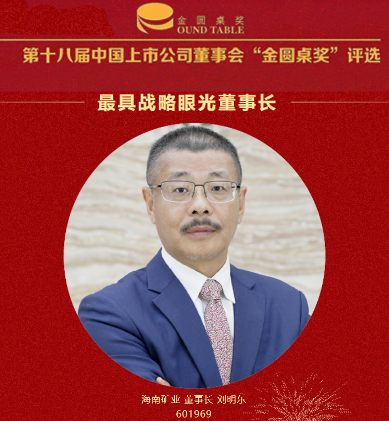 pp电子模拟器董事长刘明东荣获“最具战术眼光董事长”