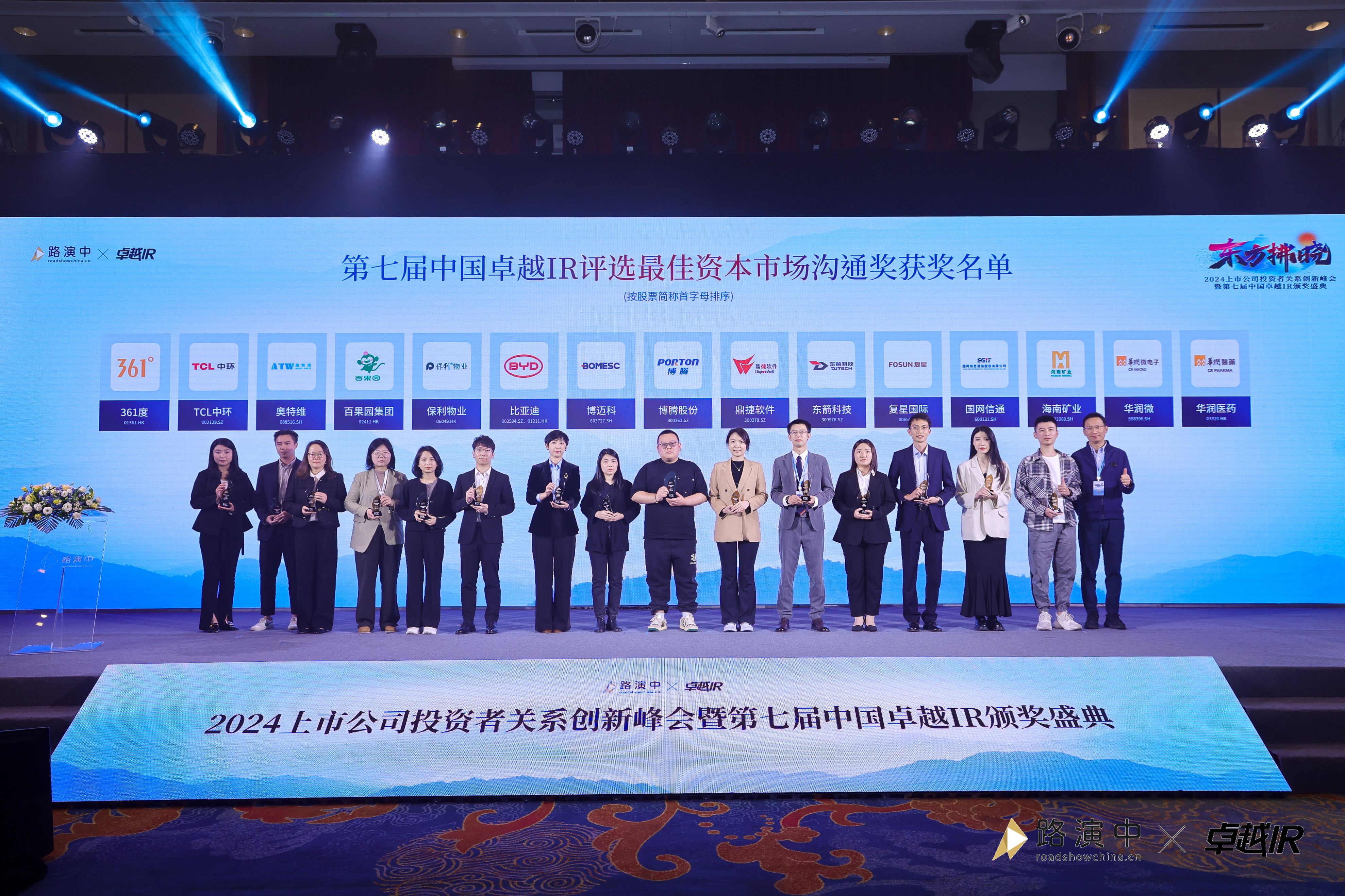 pp电子模拟器荣获中国卓越IR评比“最佳本钱市场沟通奖”