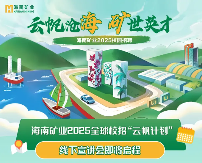 云帆沧海 矿世英才 pp电子模拟器2025全球校沼装云帆打算”线下宣讲会圆满收官