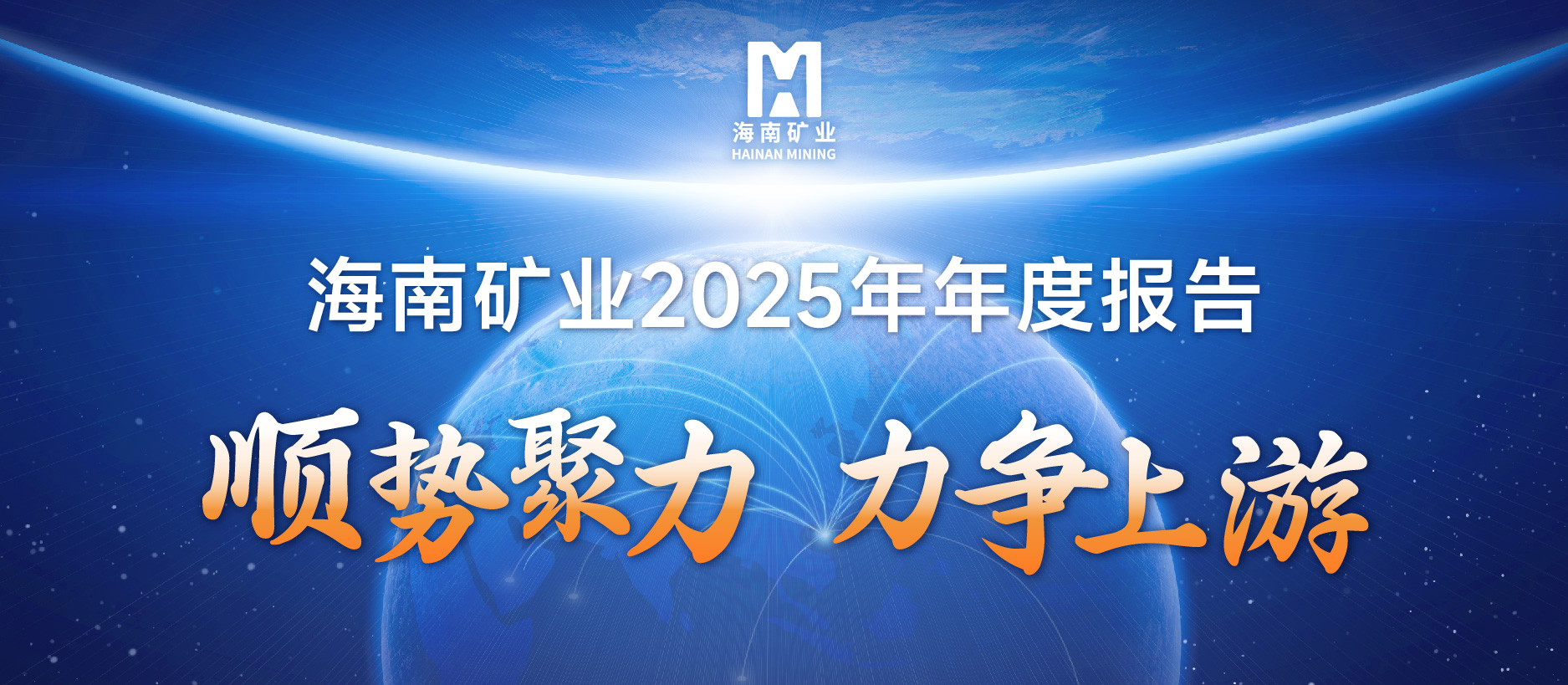 pp电子模拟器2025成就单：铁矿不变、油气增产、锂矿破局，夯实中持久增长基础